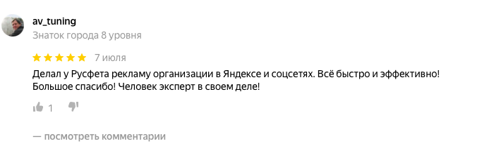Отзыв с Яндекса о работе Русфета