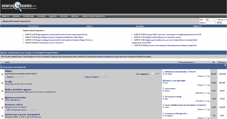 Скриншот форума Searchengines
