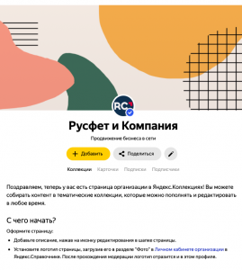 Русфет и компания в Яндекс.Коллекциях