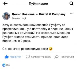 Отзыв о работе Русфета Кадырова и Rusfet Company в Facebook
