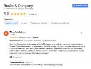 Отзыв в Гугле о Rusfet & Company (Русфет и Компания)