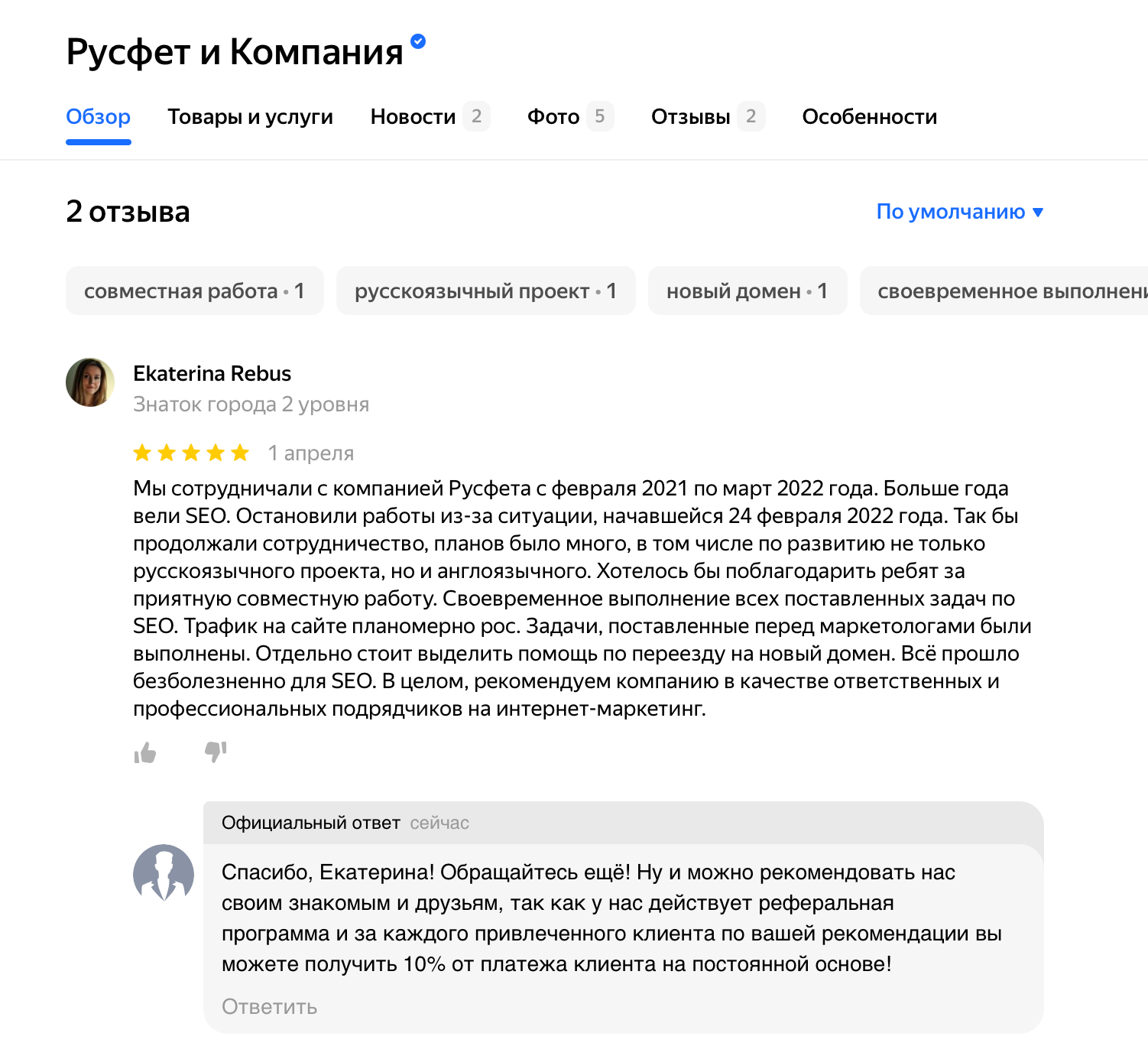 отзыв о Русфет на картах Яндекса